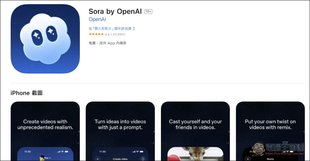 免翻牆,免VPN!教你如何用 Android / iPhone / 電腦 製作 Sora 2 AI 影片 - 電腦王阿達 免翻牆,免VPN!教你如何用 Android / iPhone / 電腦 製作 Sora 2 AI 影片 - 電腦王阿達