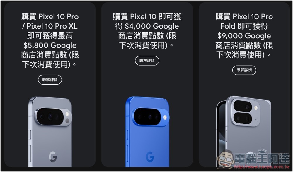 最高省 1.2 萬!Google Store 預告雙 11 促銷活動即將登場,手機、耳機、手錶都有優惠 - 電腦王阿達 最高省 1.2 萬!Google Store 預告雙 11 促銷活動即將登場,手機、耳機、手錶都有優惠 - 電腦王阿達