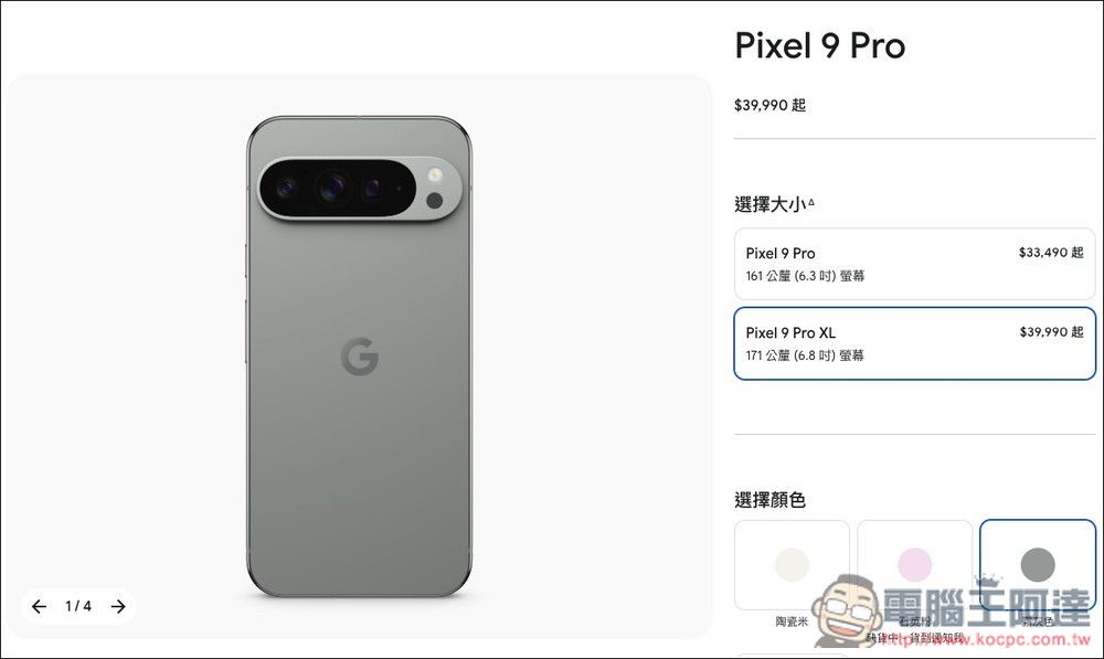 最高省 1.2 萬!Google Store 預告雙 11 促銷活動即將登場,手機、耳機、手錶都有優惠 - 電腦王阿達 最高省 1.2 萬!Google Store 預告雙 11 促銷活動即將登場,手機、耳機、手錶都有優惠 - 電腦王阿達