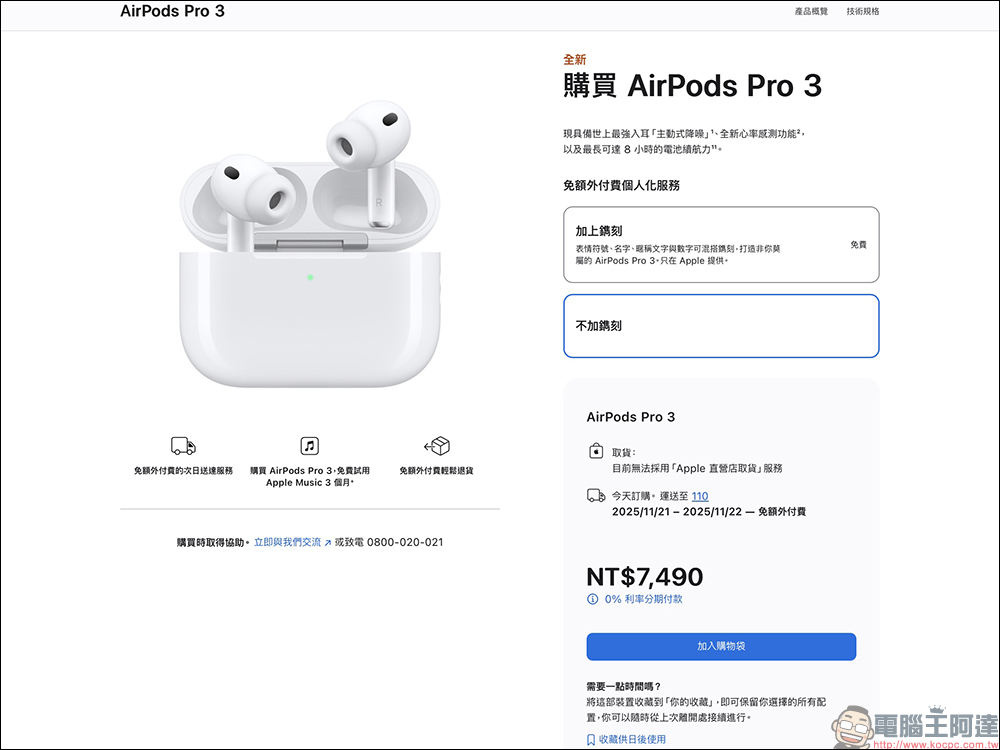 AirPods Pro 3 正式開賣!台灣售價竟最划算,還有一招可提早拿到貨 - 電腦王阿達 AirPods Pro 3 正式開賣!台灣售價竟最划算,還有一招可提早拿到貨 - 電腦王阿達