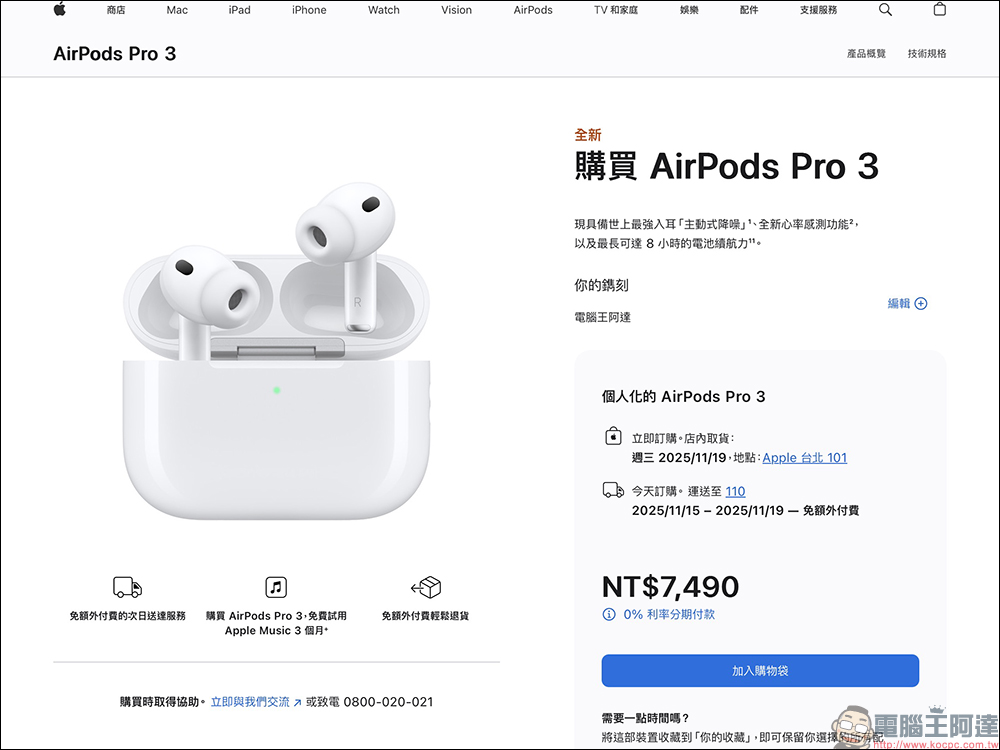 AirPods Pro 3 正式開賣!台灣售價竟最划算,還有一招可提早拿到貨 - 電腦王阿達 AirPods Pro 3 正式開賣!台灣售價竟最划算,還有一招可提早拿到貨 - 電腦王阿達
