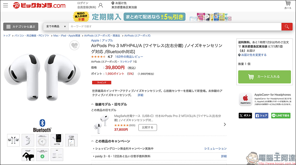 AirPods Pro 3 正式開賣!台灣售價竟最划算,還有一招可提早拿到貨 - 電腦王阿達 AirPods Pro 3 正式開賣!台灣售價竟最划算,還有一招可提早拿到貨 - 電腦王阿達