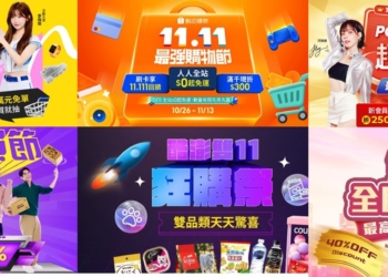 台灣六大電商平台2025年雙11購物節暖身慶懶人包