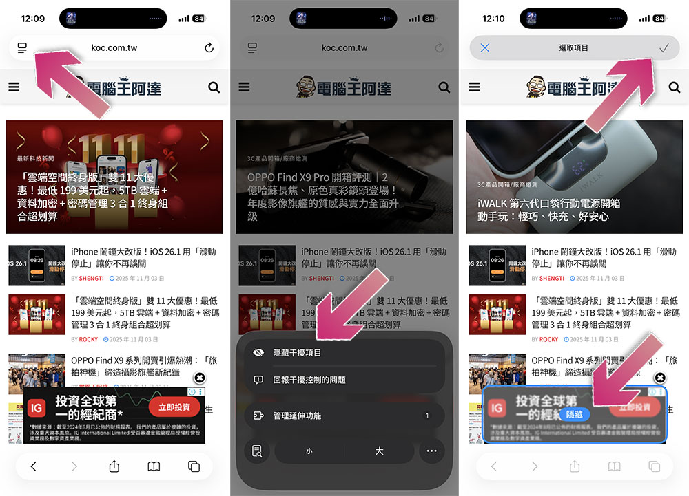 使用 iPhone 上 Safari 瀏覽器,這些設定都該學起來 - 電腦王阿達 你經常忽略卻實在好用的 Safari 功能 - 隱藏干擾項目 - 電腦王阿達