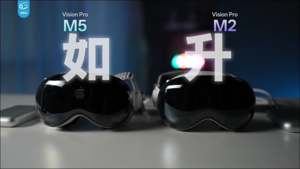 更換 M5 處理器的新 Vision Pro 有哪些升級?答案是「如升」 - 電腦王阿達 更換 M5 處理器的新 Vision Pro 有哪些升級?答案是「如升」 - 電腦王阿達