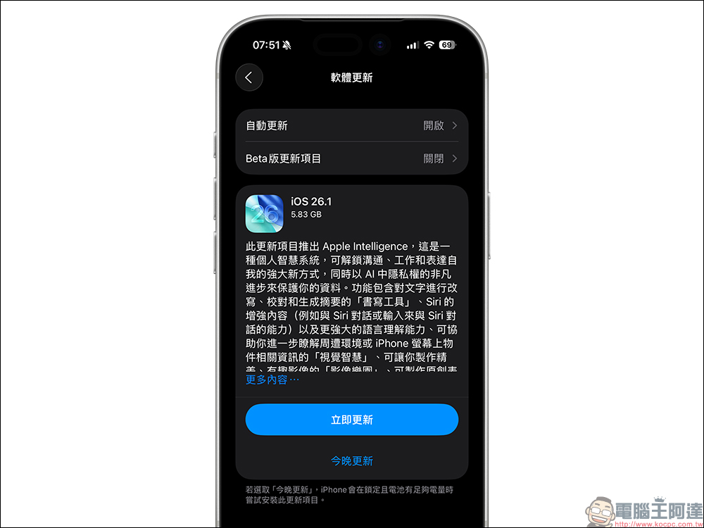 iOS 26.1 正式版登場!一次看懂 5 大新功能與細節強化 - 電腦王阿達 iOS 26.1 正式版登場!一次看懂 5 大新功能與細節強化 - 電腦王阿達