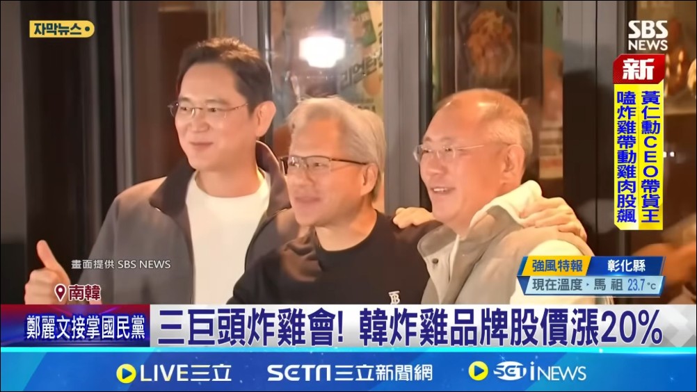 當AI遇上炸雞:Reddit 網友因黃仁勳吃炸雞慘賠47萬美金 - 電腦王阿達 當AI遇上炸雞:Reddit 網友因黃仁勳吃炸雞慘賠47萬美金 - 電腦王阿達