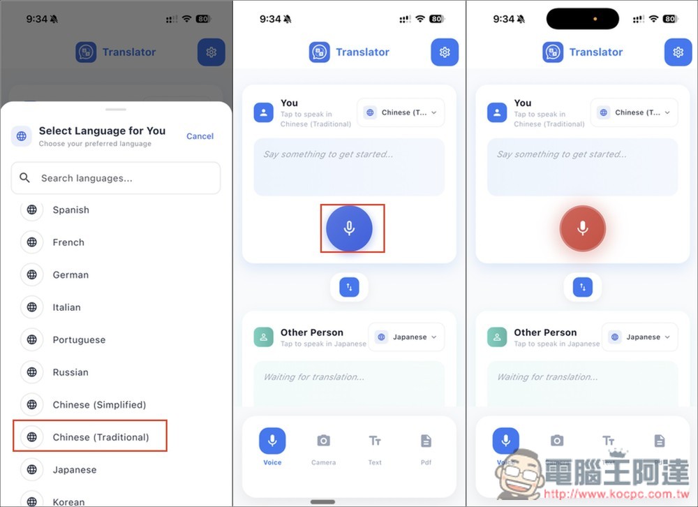 Voice Translator: Transcribe 內建語音、文字、相機、PDF 翻譯 - 電腦王阿達 Voice Translator: Transcribe 內建語音、文字、相機、PDF 翻譯 - 電腦王阿達