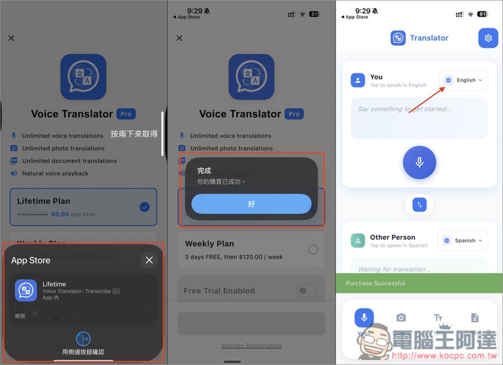 Voice Translator: Transcribe 內建語音、文字、相機、PDF 翻譯 - 電腦王阿達 Voice Translator: Transcribe 內建語音、文字、相機、PDF 翻譯 - 電腦王阿達