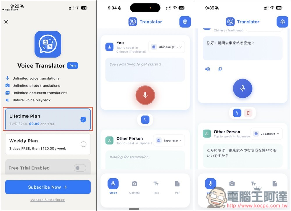 Voice Translator: Transcribe 內建語音、文字、相機、PDF 翻譯 - 電腦王阿達 Voice Translator: Transcribe 內建語音、文字、相機、PDF 翻譯 - 電腦王阿達