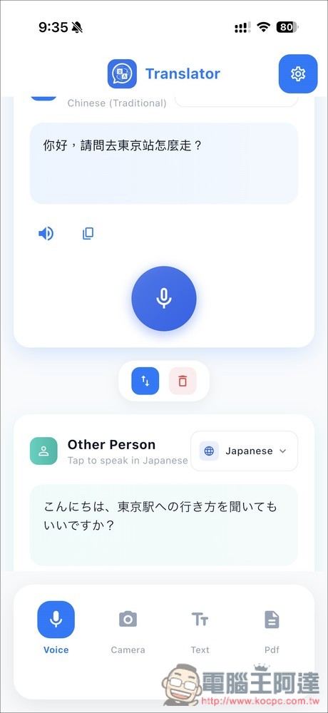 Voice Translator: Transcribe 內建語音、文字、相機、PDF 翻譯 - 電腦王阿達 Voice Translator: Transcribe 內建語音、文字、相機、PDF 翻譯 - 電腦王阿達