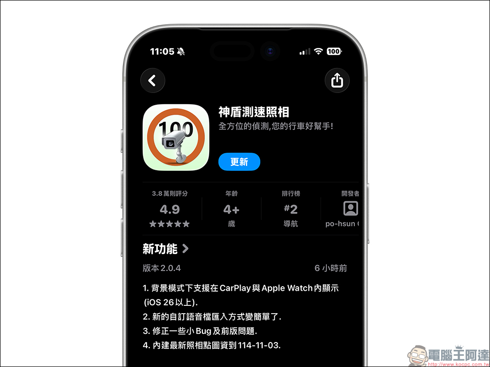 神盾測速照相 App 支援 CarPlay 顯示!終於能在車上直接看測速提醒,不用再低頭滑手機 - 電腦王阿達 神盾測速照相 App 支援 CarPlay 顯示!終於能在車上直接看測速提醒,不用再低頭滑手機 - 電腦王阿達