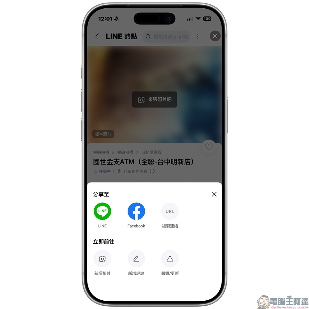 全民普發一萬 用 LINE 一鍵查找指定 ATM 領現金,不怕迷路、還能防詐! - 電腦王阿達 全民普發一萬 用 LINE 一鍵查找指定 ATM 領現金,不怕迷路、還能防詐! - 電腦王阿達