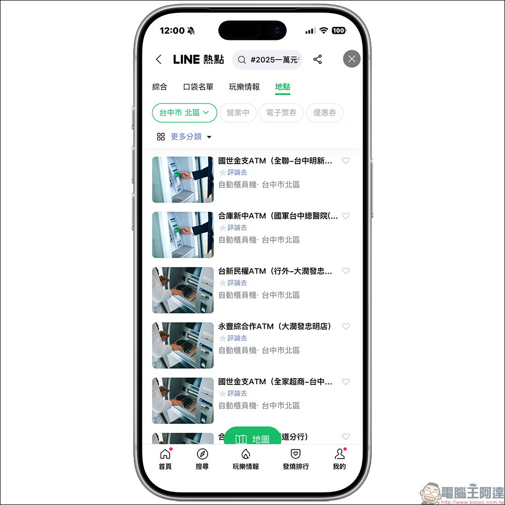 全民普發一萬 用 LINE 一鍵查找指定 ATM 領現金,不怕迷路、還能防詐! - 電腦王阿達 全民普發一萬 用 LINE 一鍵查找指定 ATM 領現金,不怕迷路、還能防詐! - 電腦王阿達