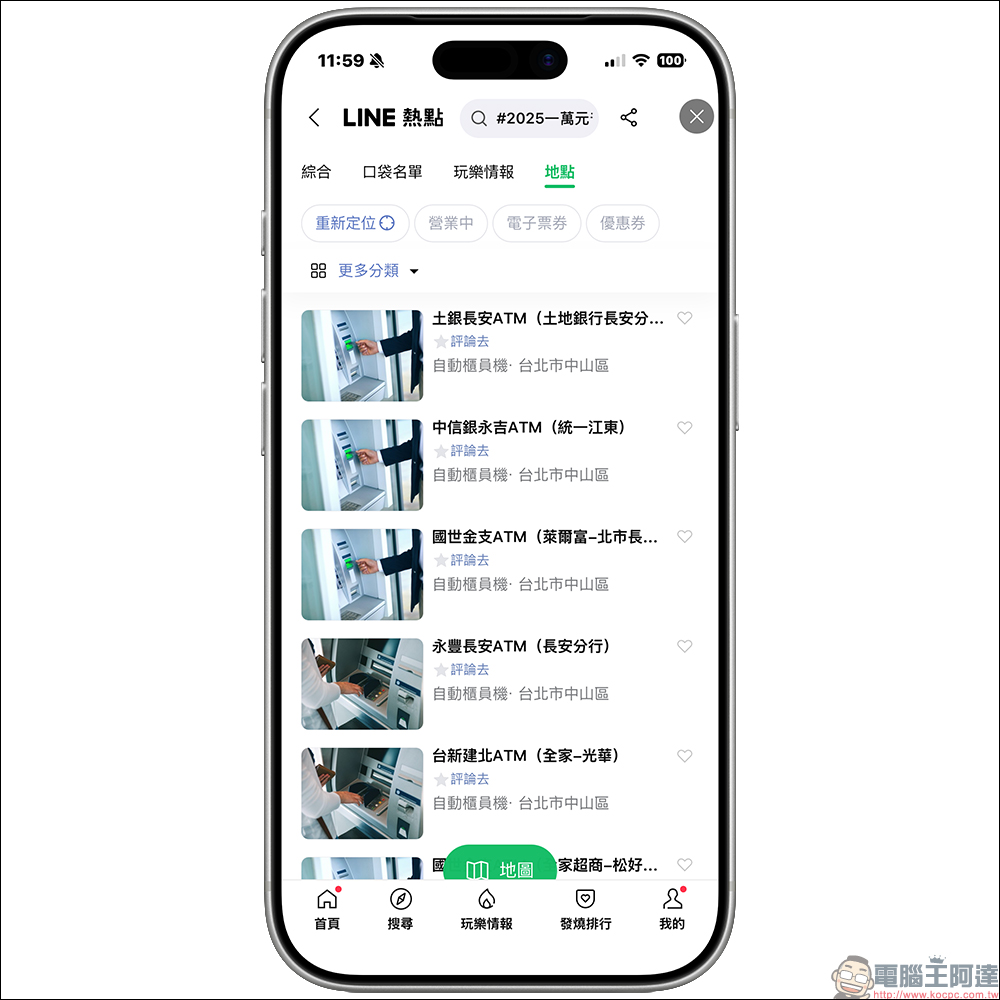 全民普發一萬 用 LINE 一鍵查找指定 ATM 領現金,不怕迷路、還能防詐! - 電腦王阿達 全民普發一萬 用 LINE 一鍵查找指定 ATM 領現金,不怕迷路、還能防詐! - 電腦王阿達