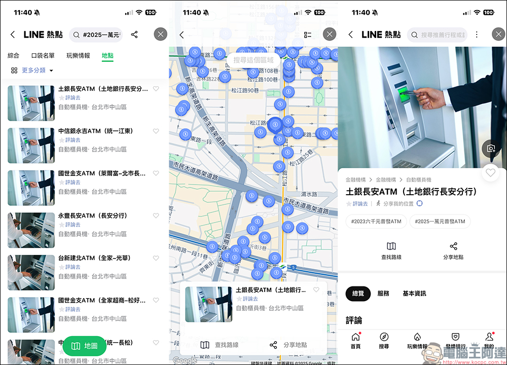 全民普發一萬 用 LINE 一鍵查找指定 ATM 領現金,不怕迷路、還能防詐! - 電腦王阿達 全民普發一萬 用 LINE 一鍵查找指定 ATM 領現金,不怕迷路、還能防詐! - 電腦王阿達
