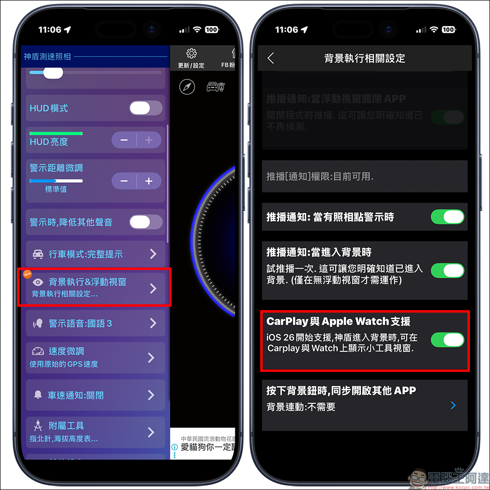 神盾測速照相 App 支援 CarPlay 顯示!終於能在車上直接看測速提醒,不用再低頭滑手機 - 電腦王阿達 神盾測速照相 App 支援 CarPlay 顯示!終於能在車上直接看測速提醒,不用再低頭滑手機 - 電腦王阿達