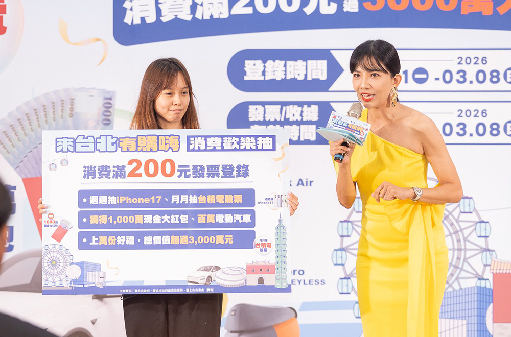 普發現金「來台北有購嗨」開跑!消費滿 200 元抽千萬現金、台積電股票、Tesla 、iPhone 17、MacBook 、Switch 2 豪禮大放送 - 電腦王阿達 普發現金「來台北有購嗨」開跑!消費滿 200 元抽千萬現金、台積電股票、Tesla 、iPhone 17、MacBook 、Switch 2 豪禮大放送 - 電腦王阿達