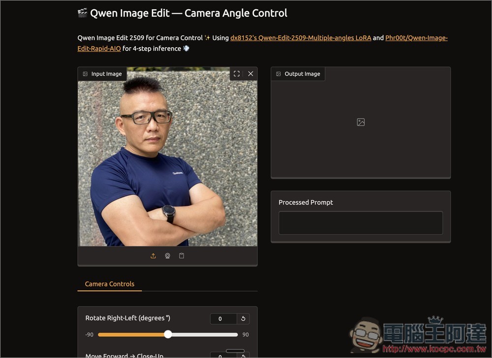 Qwen Image Edit Angles 利用 AI 輕鬆改變圖片的攝影角度 - 電腦王阿達 Qwen Image Edit Angles 利用 AI 輕鬆改變圖片的攝影角度 - 電腦王阿達