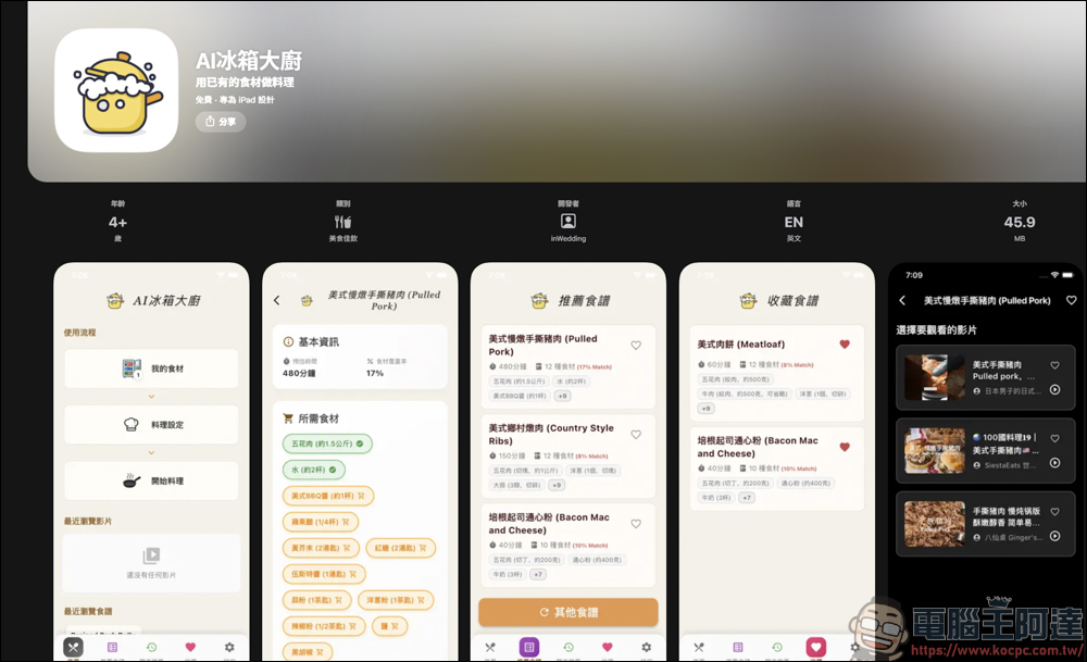 不知道現有食材怎麼料理嗎? 就靠AI冰箱大廚幫你搞定 - 電腦王阿達 不知道現有食材怎麼料理嗎? 就靠AI冰箱大廚幫你搞定 - 電腦王阿達