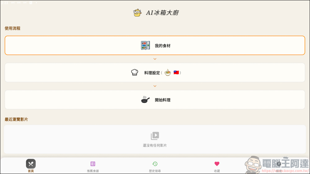 不知道現有食材怎麼料理嗎? 就靠AI冰箱大廚幫你搞定 - 電腦王阿達 不知道現有食材怎麼料理嗎? 就靠AI冰箱大廚幫你搞定 - 電腦王阿達