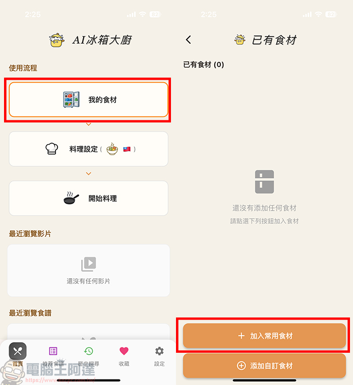 不知道現有食材怎麼料理嗎? 就靠AI冰箱大廚幫你搞定 - 電腦王阿達 不知道現有食材怎麼料理嗎? 就靠AI冰箱大廚幫你搞定 - 電腦王阿達