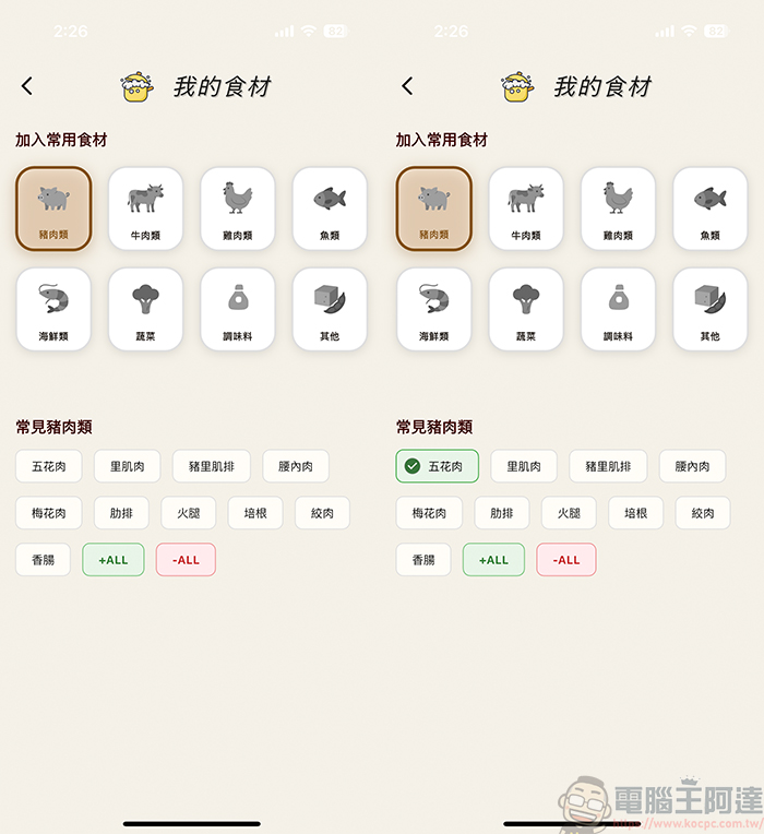 不知道現有食材怎麼料理嗎? 就靠AI冰箱大廚幫你搞定 - 電腦王阿達 不知道現有食材怎麼料理嗎? 就靠AI冰箱大廚幫你搞定 - 電腦王阿達