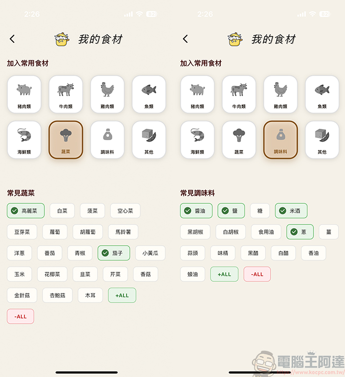 不知道現有食材怎麼料理嗎? 就靠AI冰箱大廚幫你搞定 - 電腦王阿達 不知道現有食材怎麼料理嗎? 就靠AI冰箱大廚幫你搞定 - 電腦王阿達