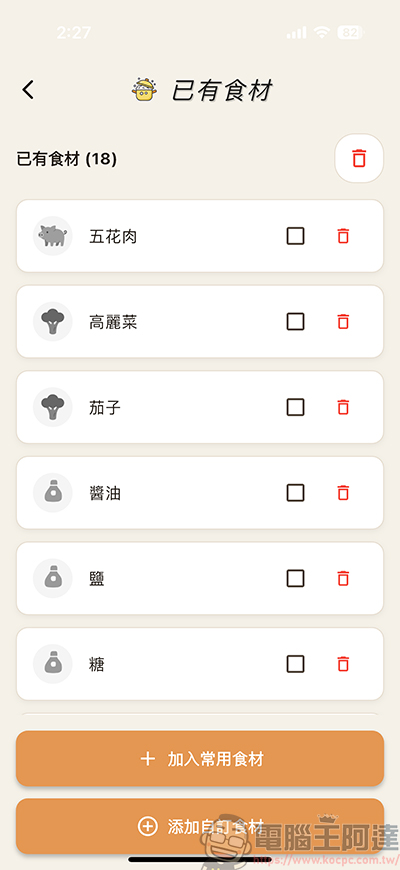 不知道現有食材怎麼料理嗎? 就靠AI冰箱大廚幫你搞定 - 電腦王阿達 不知道現有食材怎麼料理嗎? 就靠AI冰箱大廚幫你搞定 - 電腦王阿達