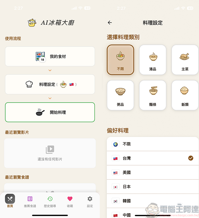 不知道現有食材怎麼料理嗎? 就靠AI冰箱大廚幫你搞定 - 電腦王阿達 不知道現有食材怎麼料理嗎? 就靠AI冰箱大廚幫你搞定 - 電腦王阿達