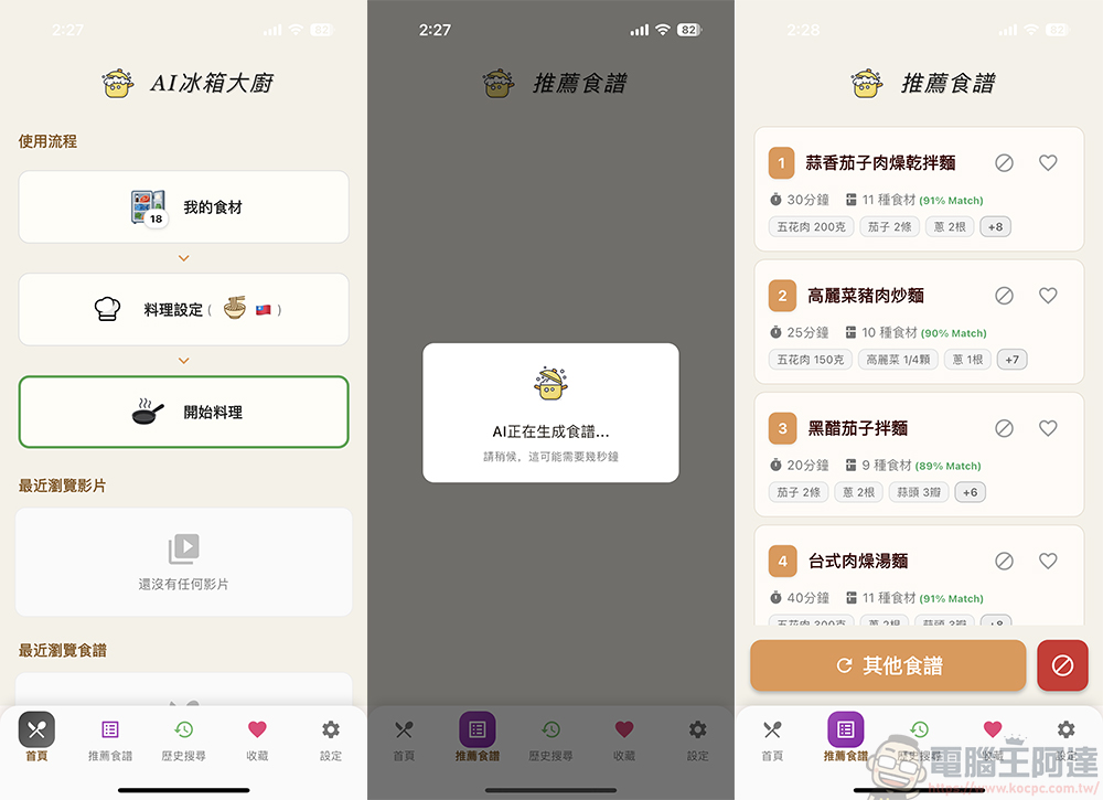 不知道現有食材怎麼料理嗎? 就靠AI冰箱大廚幫你搞定 - 電腦王阿達 不知道現有食材怎麼料理嗎? 就靠AI冰箱大廚幫你搞定 - 電腦王阿達