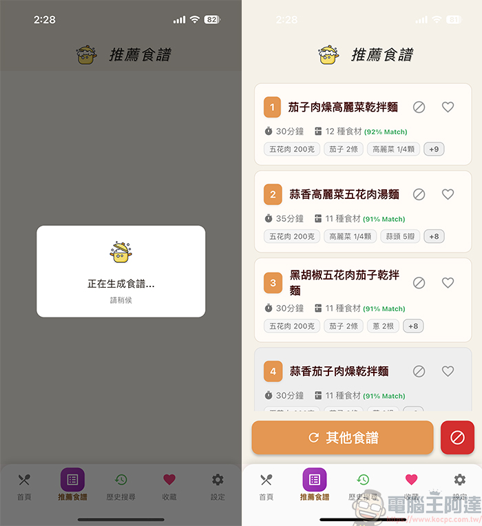 不知道現有食材怎麼料理嗎? 就靠AI冰箱大廚幫你搞定 - 電腦王阿達 不知道現有食材怎麼料理嗎? 就靠AI冰箱大廚幫你搞定 - 電腦王阿達