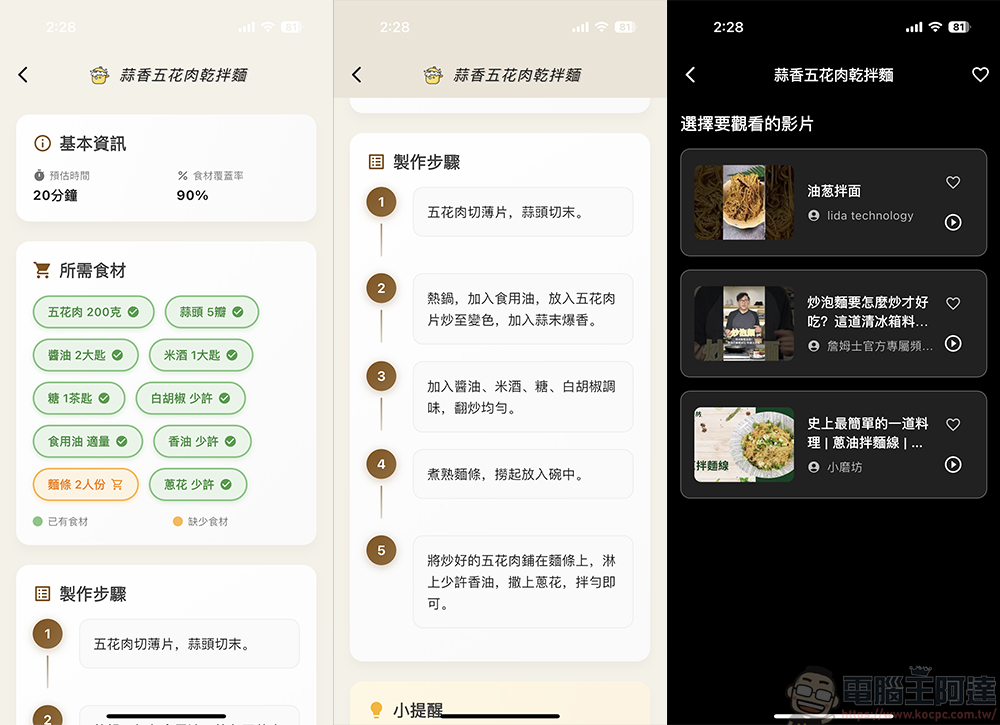 不知道現有食材怎麼料理嗎? 就靠AI冰箱大廚幫你搞定 - 電腦王阿達 不知道現有食材怎麼料理嗎? 就靠AI冰箱大廚幫你搞定 - 電腦王阿達