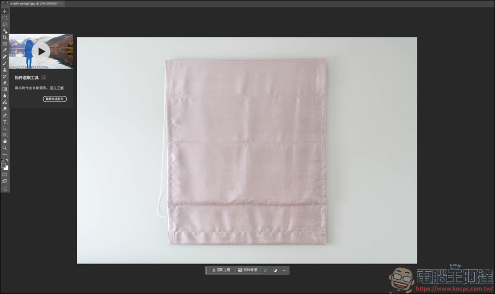 Photoshop 教學:把花樣自然貼到毛巾上 - 電腦王阿達 Photoshop 教學:把花樣自然貼到毛巾上 - 電腦王阿達