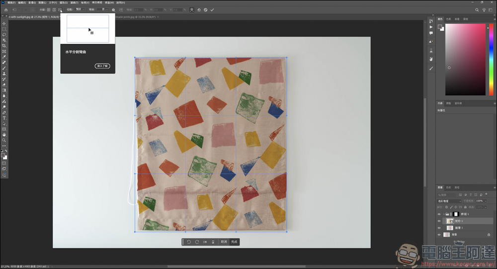 Photoshop 教學:把花樣自然貼到毛巾上 - 電腦王阿達 Photoshop 教學:把花樣自然貼到毛巾上 - 電腦王阿達