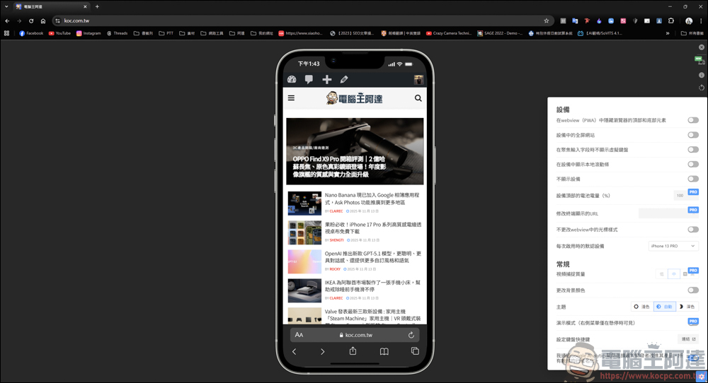 Chrome插件「手機模擬器 – 測試響應式網站」,用來測試網站和響應式網站顯示效果,還能螢幕截圖跟錄影 - 電腦王阿達 Chrome插件「手機模擬器 – 測試響應式網站」,用來測試網站和響應式網站顯示效果,還能螢幕截圖跟錄影 - 電腦王阿達