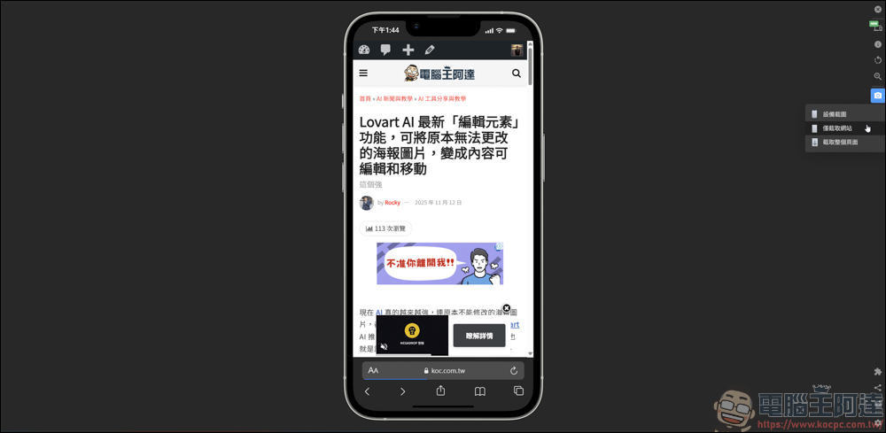 Chrome插件「手機模擬器 – 測試響應式網站」,用來測試網站和響應式網站顯示效果,還能螢幕截圖跟錄影 - 電腦王阿達 Chrome插件「手機模擬器 – 測試響應式網站」,用來測試網站和響應式網站顯示效果,還能螢幕截圖跟錄影 - 電腦王阿達