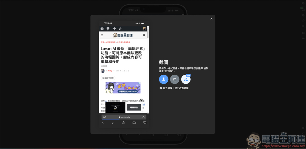 Chrome插件「手機模擬器 – 測試響應式網站」,用來測試網站和響應式網站顯示效果,還能螢幕截圖跟錄影 - 電腦王阿達 Chrome插件「手機模擬器 – 測試響應式網站」,用來測試網站和響應式網站顯示效果,還能螢幕截圖跟錄影 - 電腦王阿達