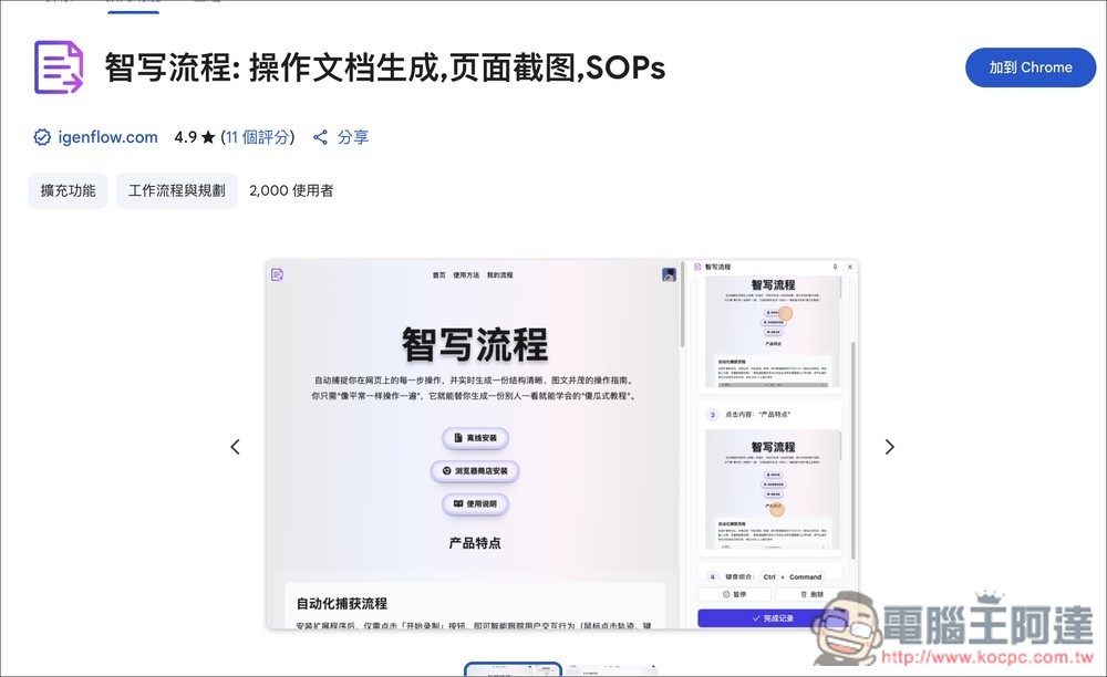 「智寫流程」透過 AI 自動捕捉你在網頁上的每一步操作,並即時生成一份圖 + 文的操作說明 - 電腦王阿達 「智寫流程」透過 AI 自動捕捉你在網頁上的每一步操作,並即時生成一份圖 + 文的操作說明 - 電腦王阿達