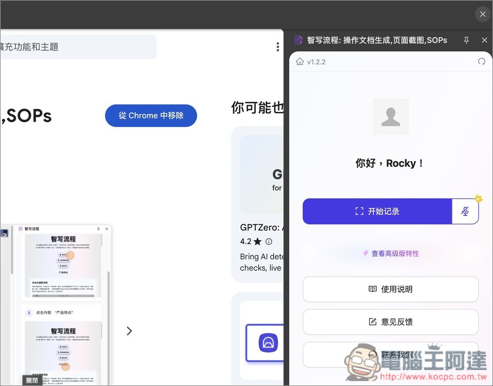 「智寫流程」透過 AI 自動捕捉你在網頁上的每一步操作,並即時生成一份圖 + 文的操作說明 - 電腦王阿達 「智寫流程」透過 AI 自動捕捉你在網頁上的每一步操作,並即時生成一份圖 + 文的操作說明 - 電腦王阿達