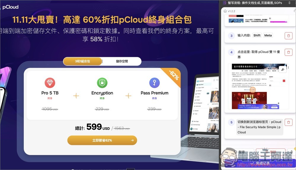「智寫流程」透過 AI 自動捕捉你在網頁上的每一步操作,並即時生成一份圖 + 文的操作說明 - 電腦王阿達 「智寫流程」透過 AI 自動捕捉你在網頁上的每一步操作,並即時生成一份圖 + 文的操作說明 - 電腦王阿達