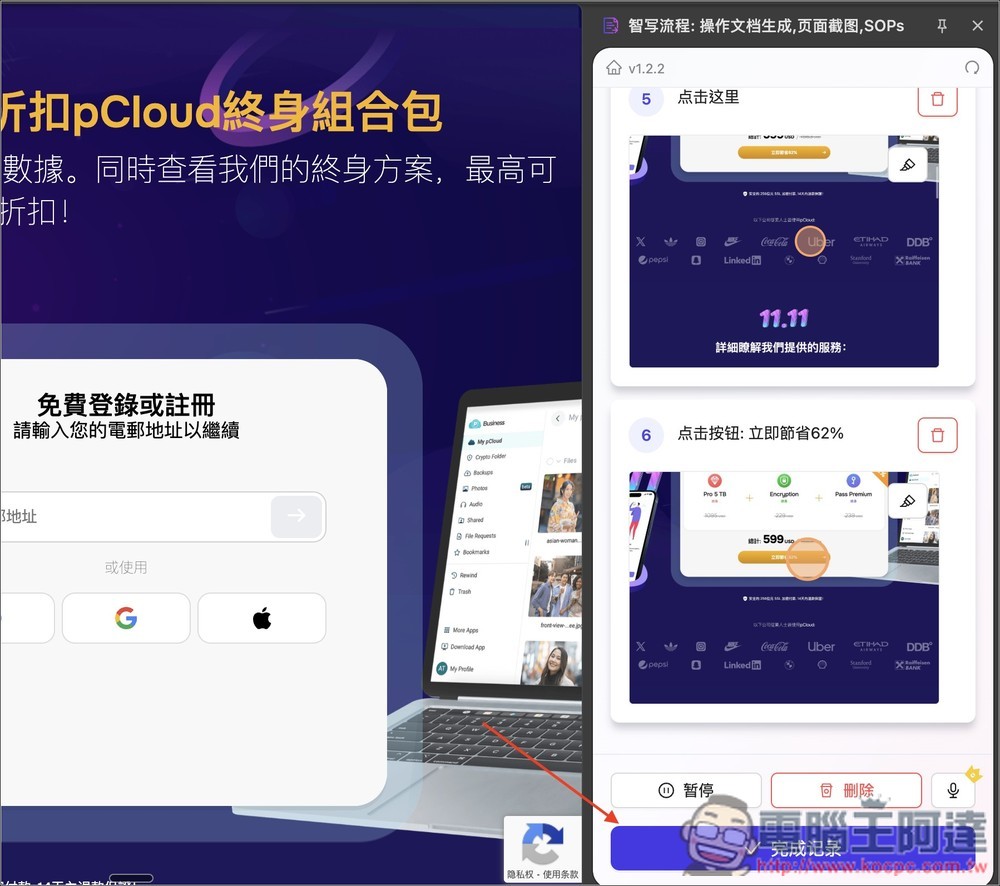 「智寫流程」透過 AI 自動捕捉你在網頁上的每一步操作,並即時生成一份圖 + 文的操作說明 - 電腦王阿達 「智寫流程」透過 AI 自動捕捉你在網頁上的每一步操作,並即時生成一份圖 + 文的操作說明 - 電腦王阿達