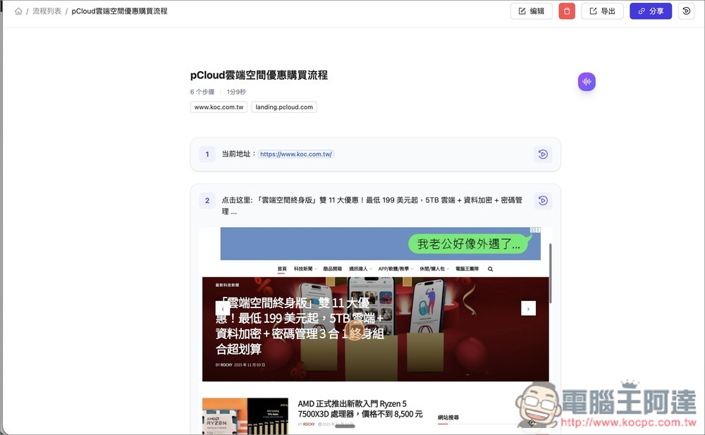 「智寫流程」透過 AI 自動捕捉你在網頁上的每一步操作,並即時生成一份圖 + 文的操作說明 - 電腦王阿達 「智寫流程」透過 AI 自動捕捉你在網頁上的每一步操作,並即時生成一份圖 + 文的操作說明 - 電腦王阿達