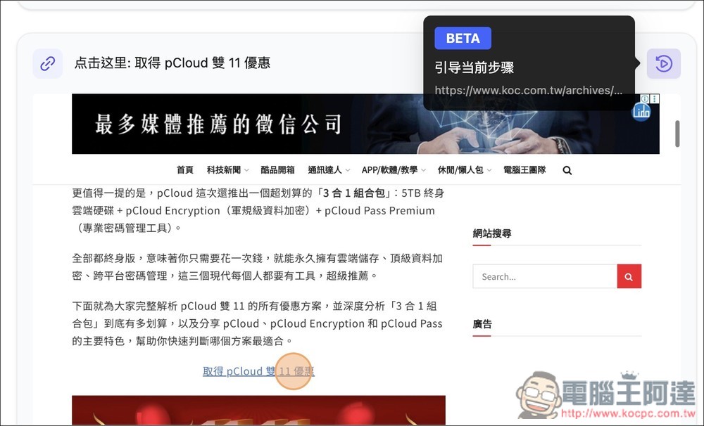 「智寫流程」透過 AI 自動捕捉你在網頁上的每一步操作,並即時生成一份圖 + 文的操作說明 - 電腦王阿達 「智寫流程」透過 AI 自動捕捉你在網頁上的每一步操作,並即時生成一份圖 + 文的操作說明 - 電腦王阿達
