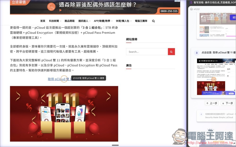 「智寫流程」透過 AI 自動捕捉你在網頁上的每一步操作,並即時生成一份圖 + 文的操作說明 - 電腦王阿達 「智寫流程」透過 AI 自動捕捉你在網頁上的每一步操作,並即時生成一份圖 + 文的操作說明 - 電腦王阿達