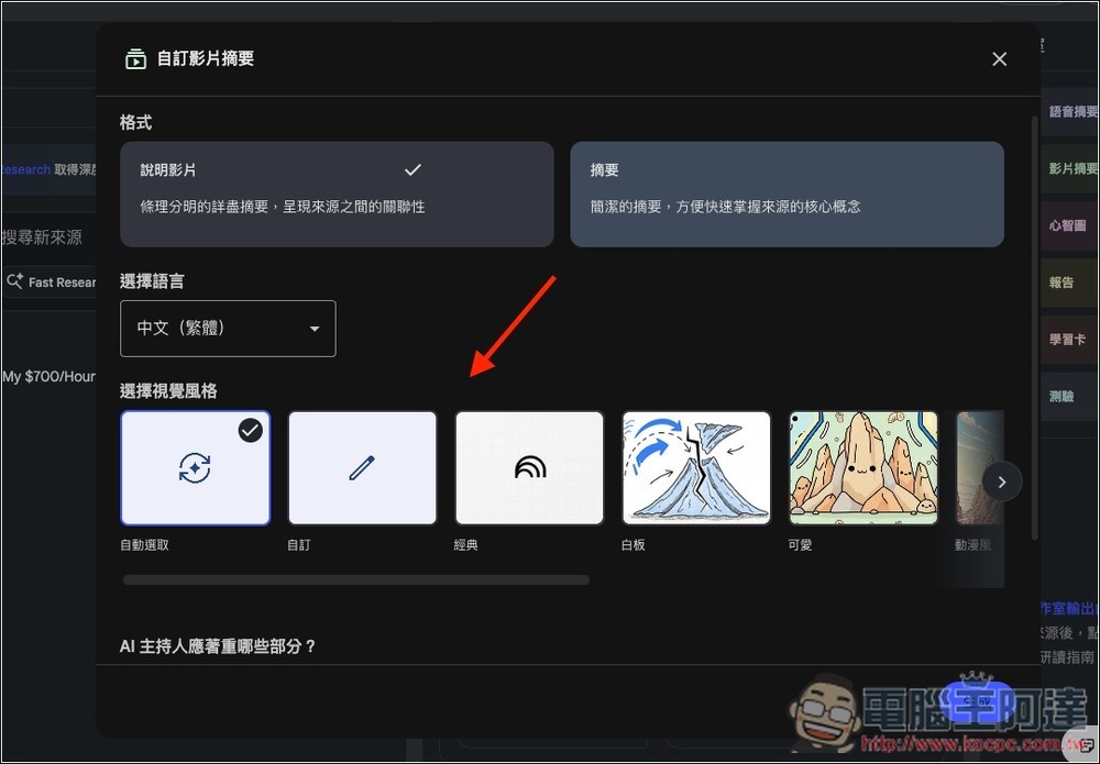 NotebookLM 加入「Deep Research 功能」、「影片摘要」終於有更多風格選擇了 - 電腦王阿達 NotebookLM 加入「Deep Research 功能」、「影片摘要」終於有更多風格選擇了 - 電腦王阿達