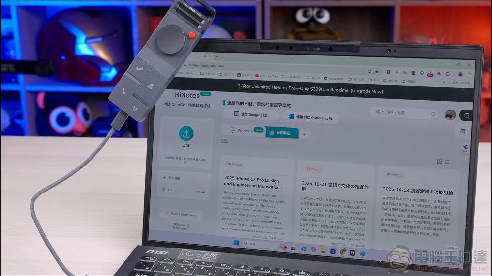 終身免費 AI 轉錄!HiDock P1 錄音神器:隨身可帶、支援藍牙耳機收音,會議、LINE 全部都能錄 - 電腦王阿達 終身免費 AI 轉錄!HiDock P1 錄音神器:隨身可帶、支援藍牙耳機收音,會議、LINE 全部都能錄 - 電腦王阿達