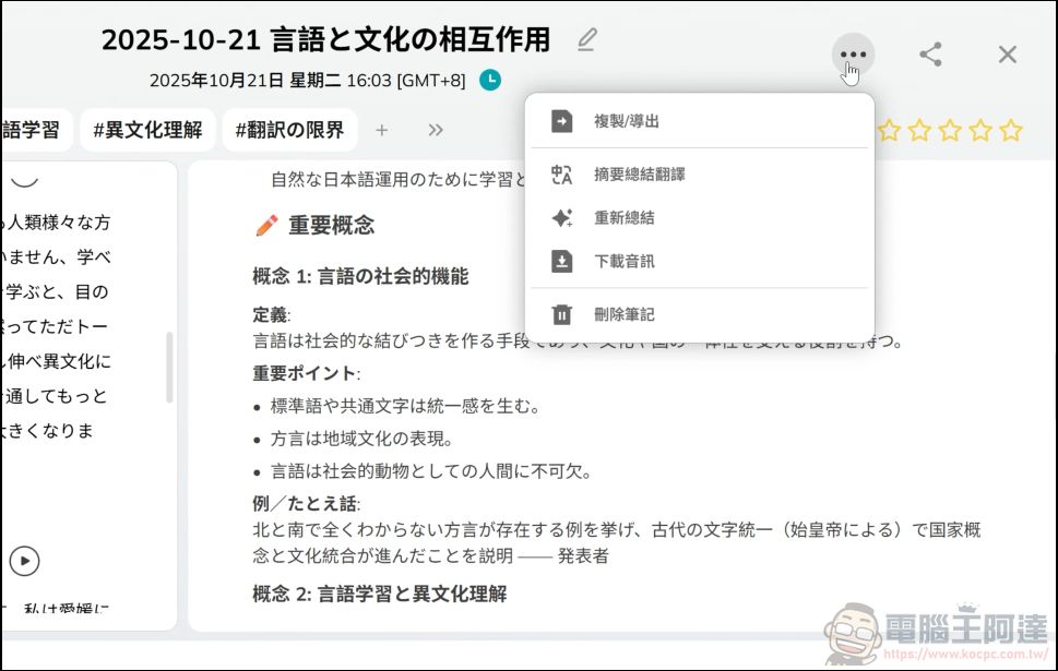 終身免費 AI 轉錄!HiDock P1 錄音神器:隨身可帶、支援藍牙耳機收音,會議、LINE 全部都能錄 - 電腦王阿達 終身免費 AI 轉錄!HiDock P1 錄音神器:隨身可帶、支援藍牙耳機收音,會議、LINE 全部都能錄 - 電腦王阿達