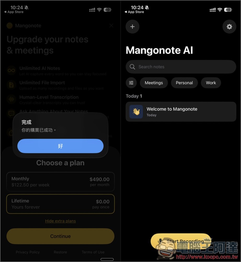 Mangonote: AI Meeting Notes 智慧語音筆記 App 終身版限免!支援 AI 逐字稿與摘要、聊天對話詢問 - 電腦王阿達 Mangonote: AI Meeting Notes 智慧語音筆記 App 終身版限免!支援 AI 逐字稿與摘要、聊天對話詢問 - 電腦王阿達