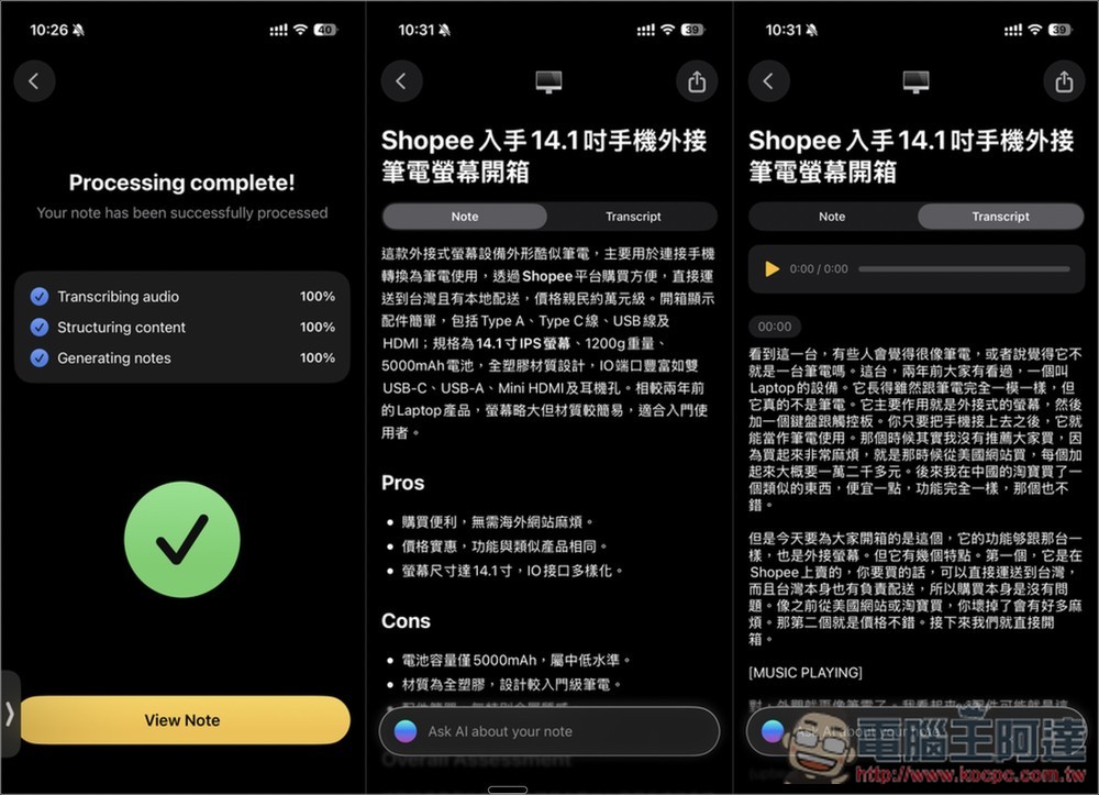 Mangonote: AI Meeting Notes 智慧語音筆記 App 終身版限免!支援 AI 逐字稿與摘要、聊天對話詢問 - 電腦王阿達 Mangonote: AI Meeting Notes 智慧語音筆記 App 終身版限免!支援 AI 逐字稿與摘要、聊天對話詢問 - 電腦王阿達